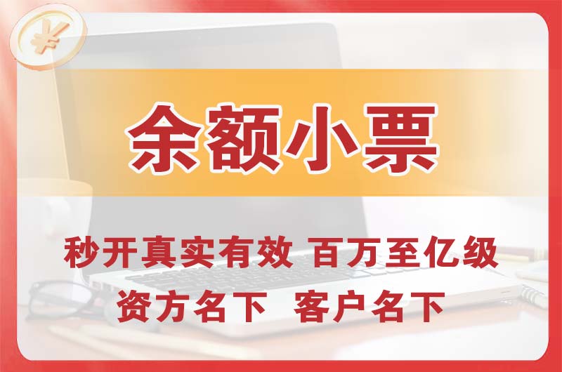 白云余额小票